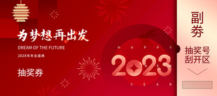 2023年新年海报设计素材