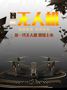 新一代无人机震撼登场