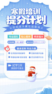 寒假培训提分计划海报