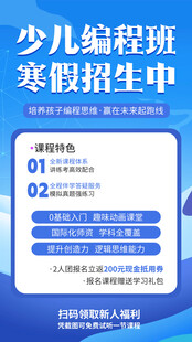 少儿编程班寒假招生中