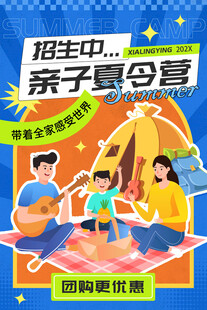 亲子夏令营招生进行中