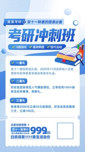 考研冲刺班优惠招生