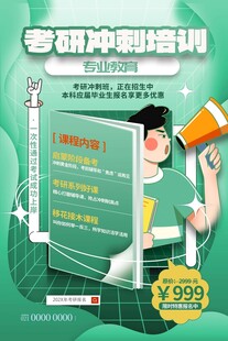 考研冲刺培训课程特惠