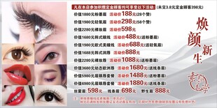 眼部唇部美容焕颜项目