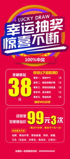 幸运抽奖