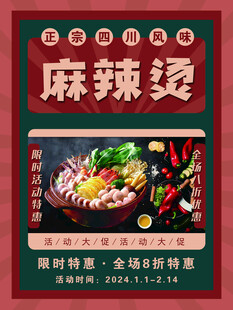 麻辣烫海报