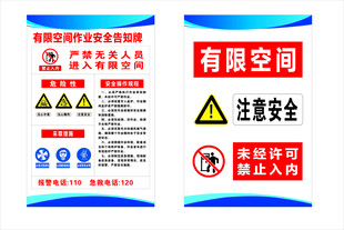 有限空间禁止进入