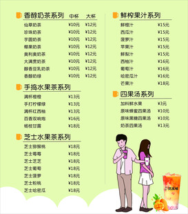 果汁饮品菜单及情侣形象