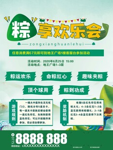 端午节活动宣传海报