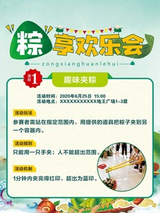 端午节活动游戏水牌