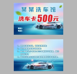 洗车卡
