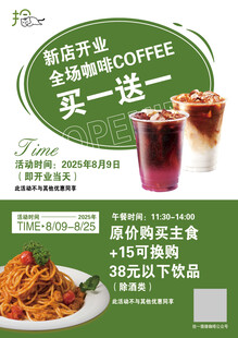 新店开业活动海报