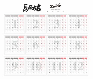 2026年马年挂历月历