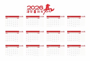 2026年年历