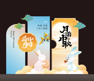  中秋节美陈