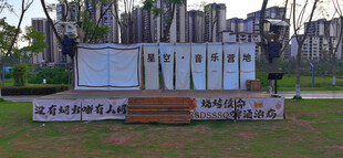 户外露营地舞台与挂布