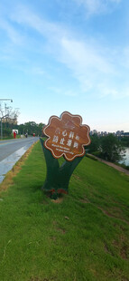 公园草坪里的花草提示牌