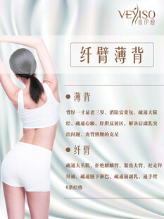 纤臂薄背