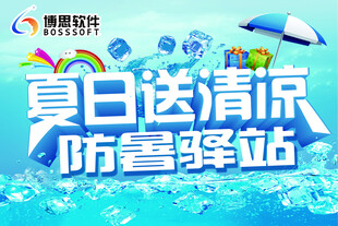 夏日清凉防暑驿站