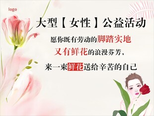 女性公益活动