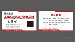 装修名片