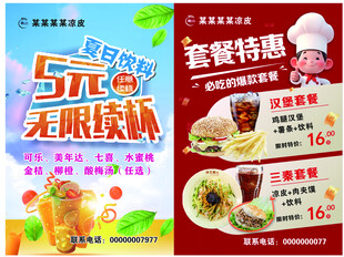 饭店套餐海报