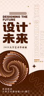 设计引领未来创意海报