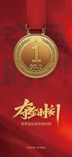 金色奖章彰显荣耀时刻