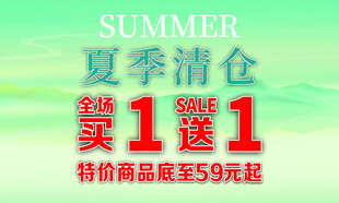 买一送一