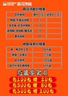 萌马洗鞋