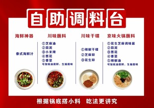 自助调料台