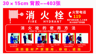 消防栓使用说明标识牌