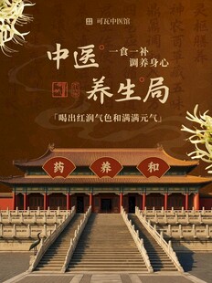中药海报易拉宝展板养生贴士
