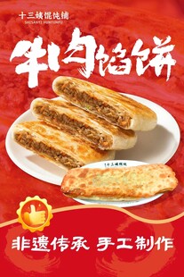 牛肉馅饼传统手工美味