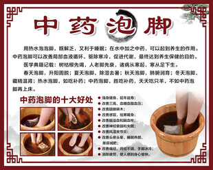 中药泡脚养生