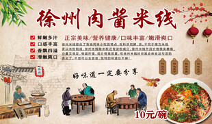 徐州肉酱米线宣传海报