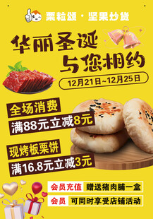 圣诞促销 美味糕点优惠购
