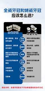 全瓷牙冠和烤瓷牙冠