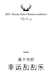 幸运刮刮乐活动宣传图