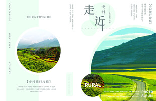 乡村旅行画册封面