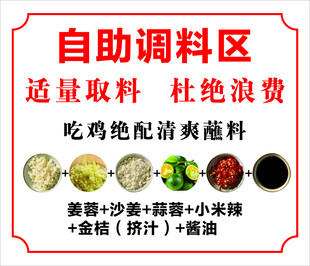 自助调料区适量取用不浪费