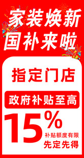 家装焕新享国补优惠