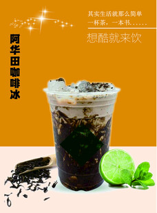阿茶爷冰茶清新滋味