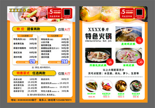 火锅餐厅团餐宣传单