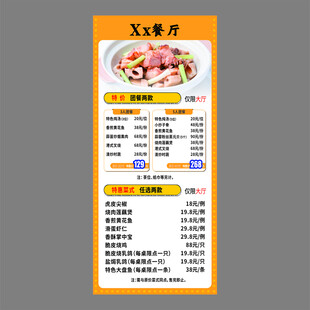 餐饮团餐海报展架