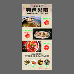 特色火锅推荐展架