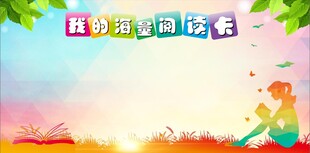 阅读