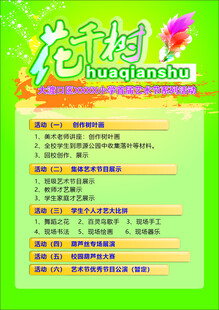花千树  节目单