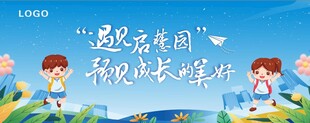 开学幕布
