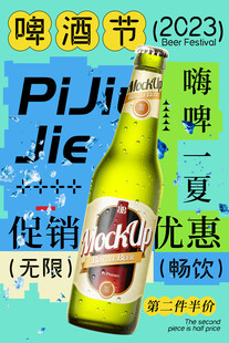 啤酒节 